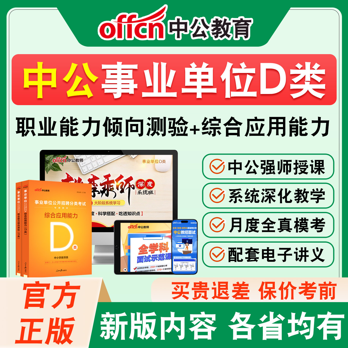 中公事业编单位d类考试