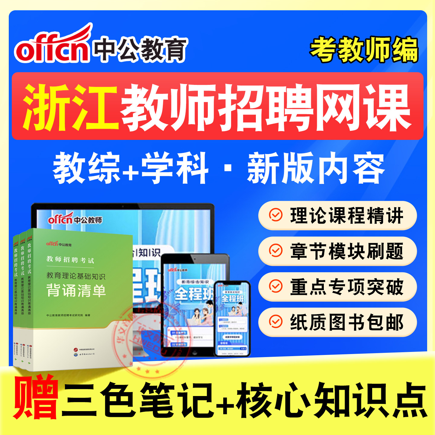 中公教师招聘考试网课题库教材
