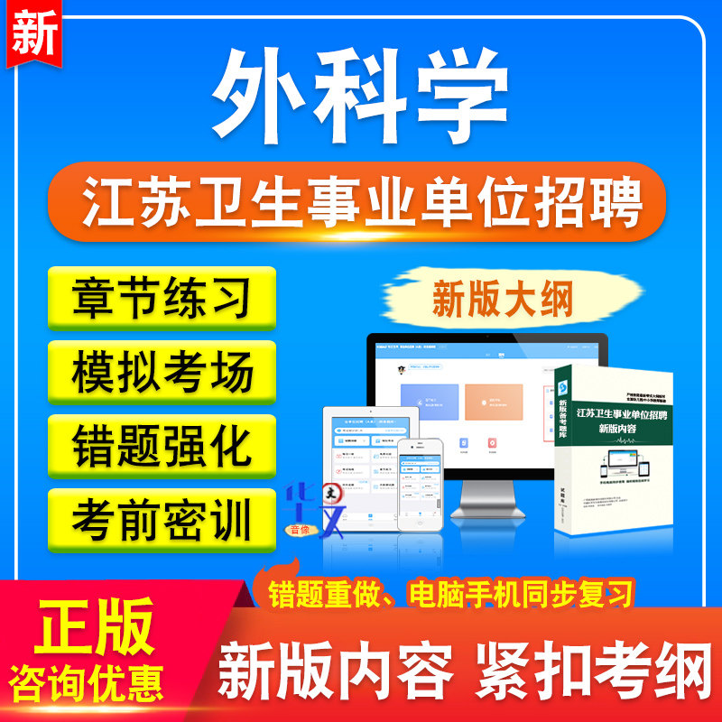 江苏卫生事业单位招聘考试