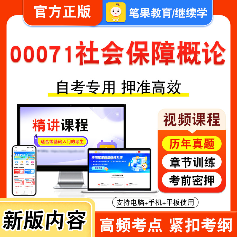 自考本科专科考试真题视频课程