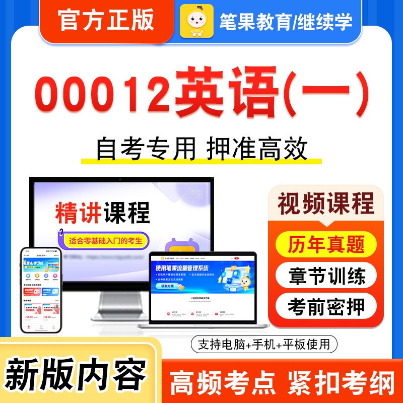 00012英语(一)自考本科专科