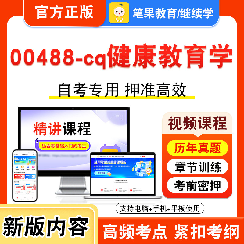 自考本科专科考试真题视频课程