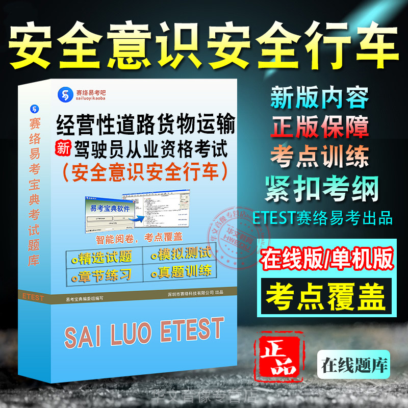 经营性运输驾驶员从业资格考试