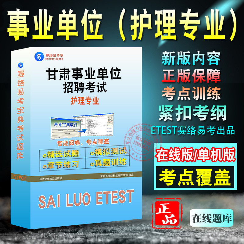 护理专业甘肃事业单位招聘试题库