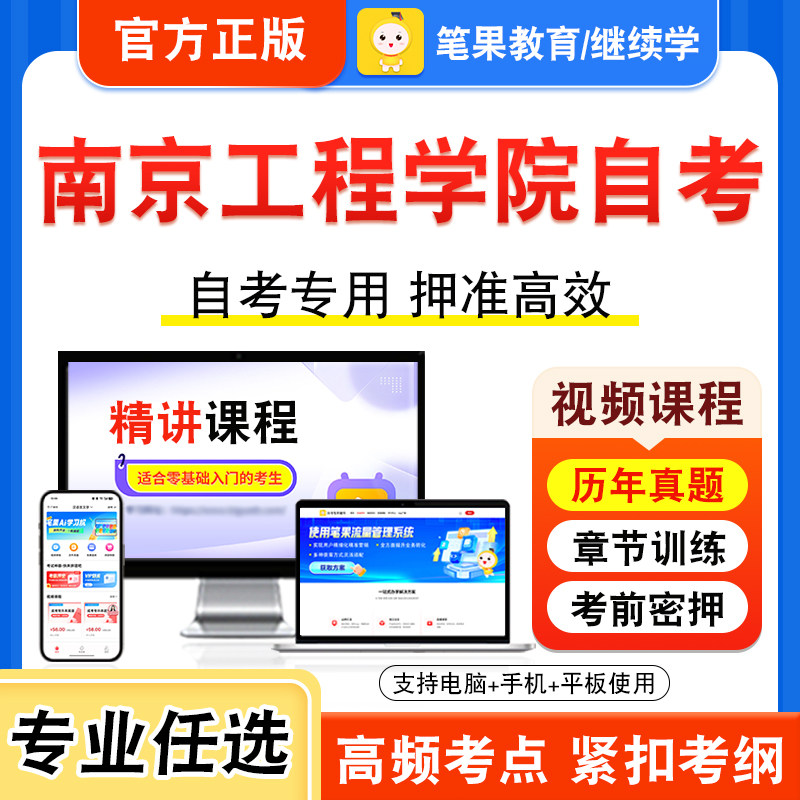 南京工程学院自考本科专科考试