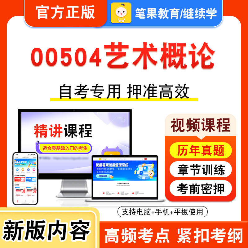 自考本科专科考试真题视频课程