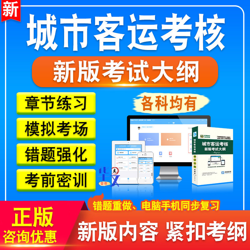 2024年城市客运考核试题库