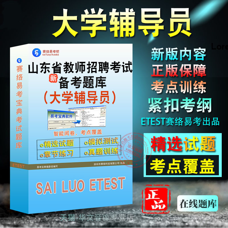大学辅导员山东省教师招聘考试