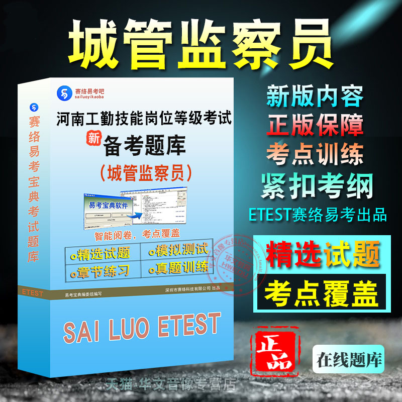 城管监察员2026年河南省机关事业单位工勤技能岗位等级考试题库综合评审技能章节练习模拟考场非教材书视频课程历年真题模拟预测