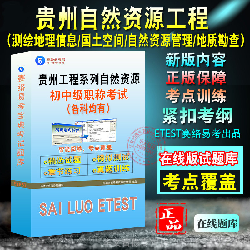 贵州工程系列自然资源初中级职称
