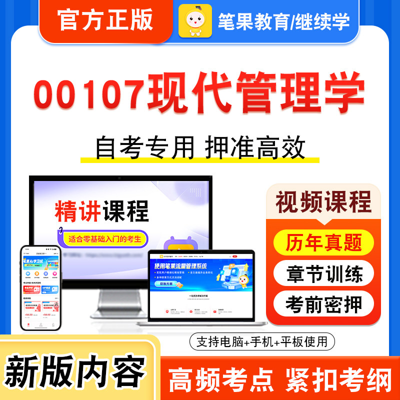 00107现代管理学自考本科专科
