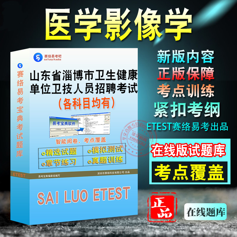卫生健康系统招聘考试备考题库