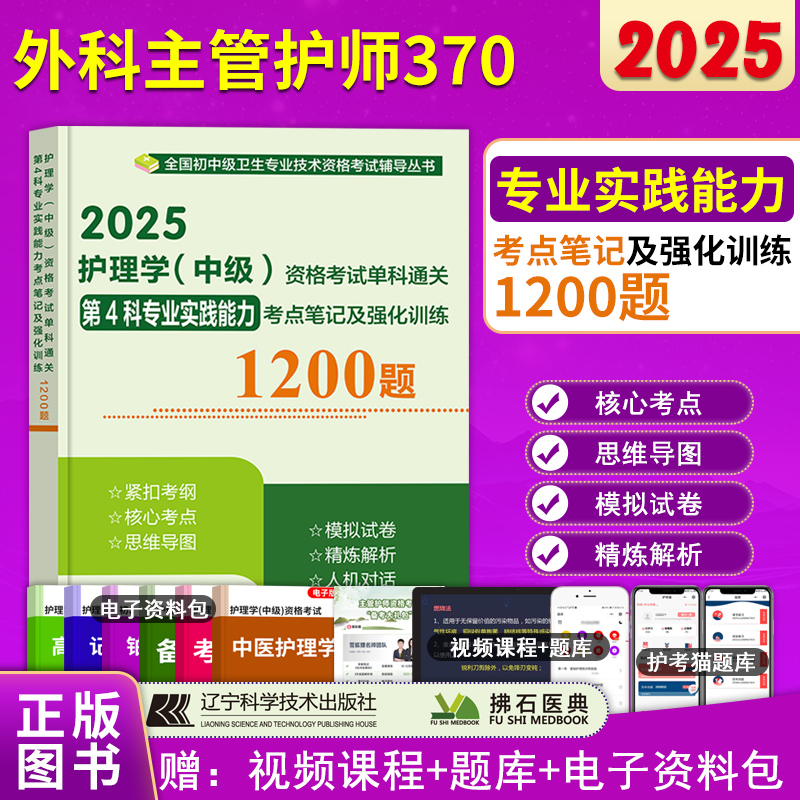 外科护理学中级专业实践能力考点
