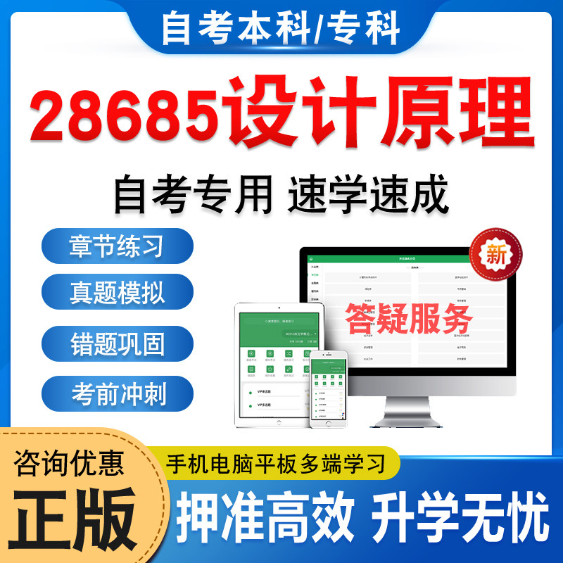 28685设计原理自考本科专科