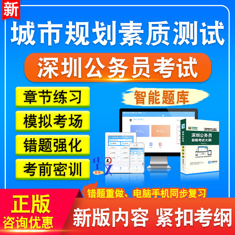 城市规划素质测试深圳市考公务员