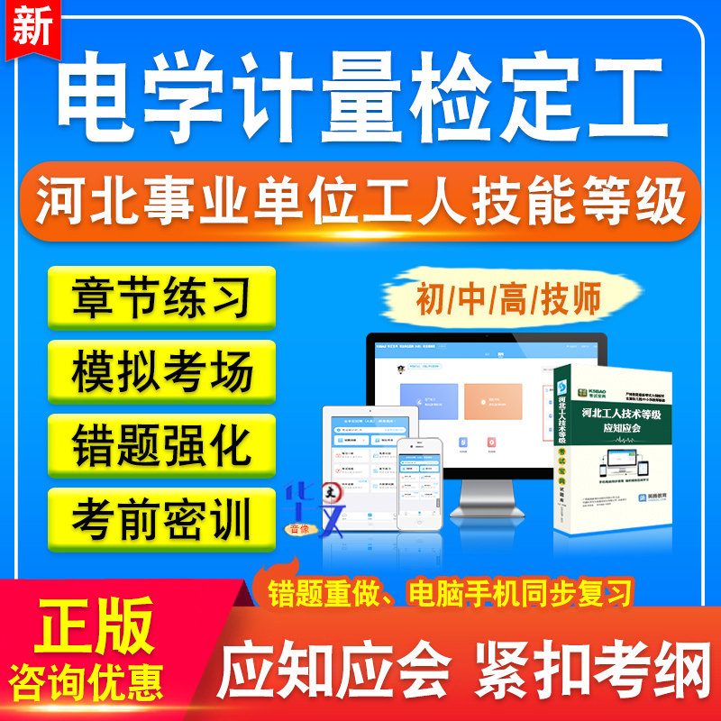 电学计量检定工2026河北机关事业单位工人初中高级工技师应知应会考试题库资料历年真题模拟试卷章节练习河北事业单位工人技能等级