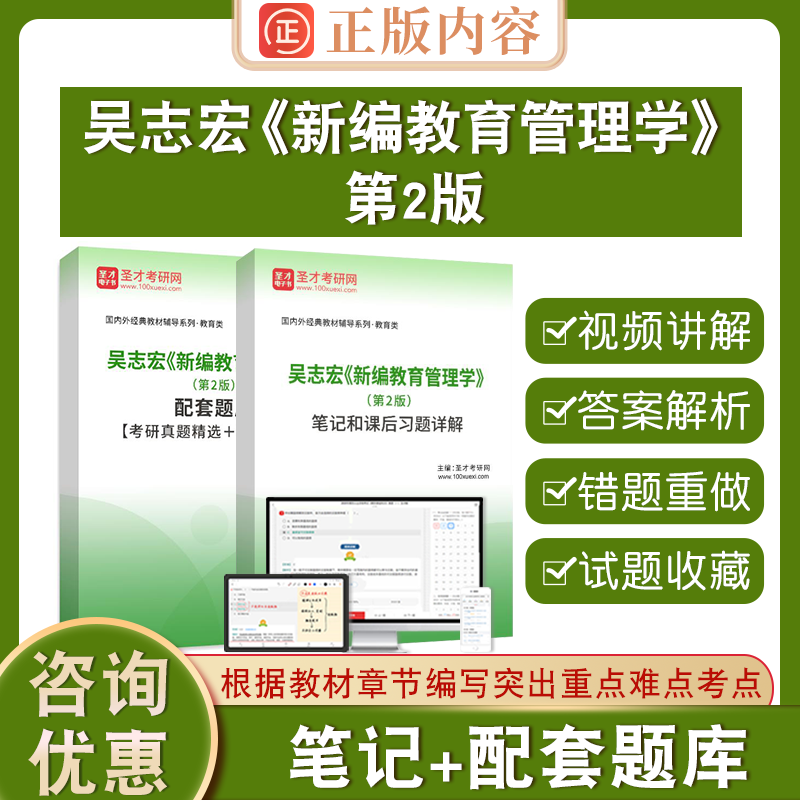 吴志宏新编教育管理学第2版