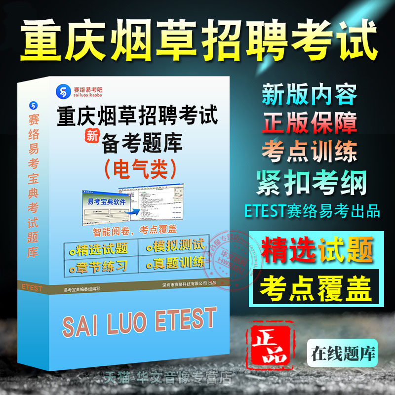 2025年重庆市烟草招聘考试