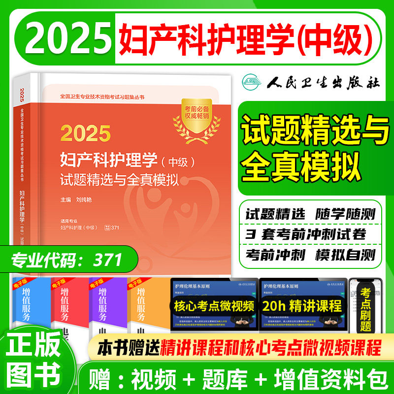 妇产科护理学试题精选与全真模拟