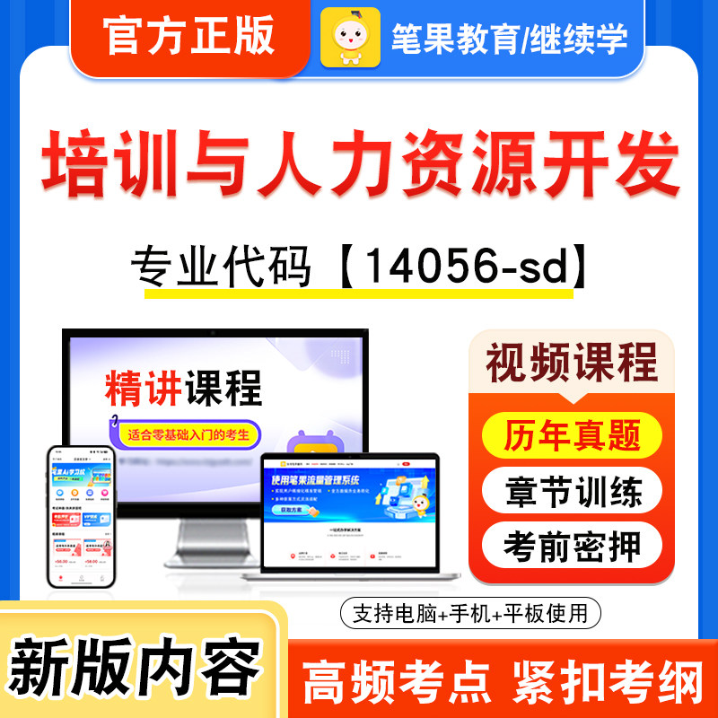 14056-sd培训与人力资源开发