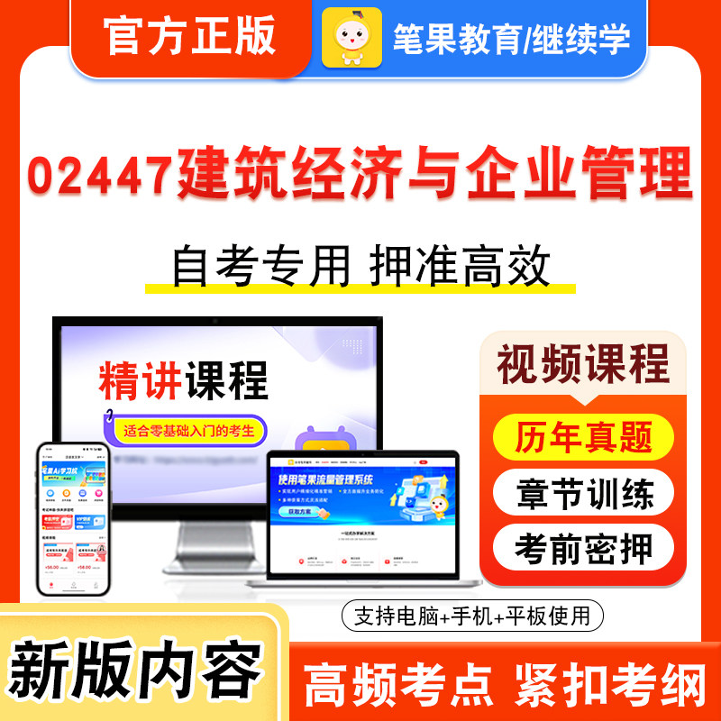 自考本科专科考试真题视频课程