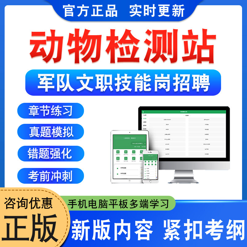 动物检测站军队文职招聘图片