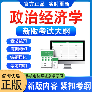 2026年中国特色社会主义政治经济学考试真题库章节习题资料题治理非视频教程非教科书历年真题模拟试卷冲刺刷题考试资料练习题集