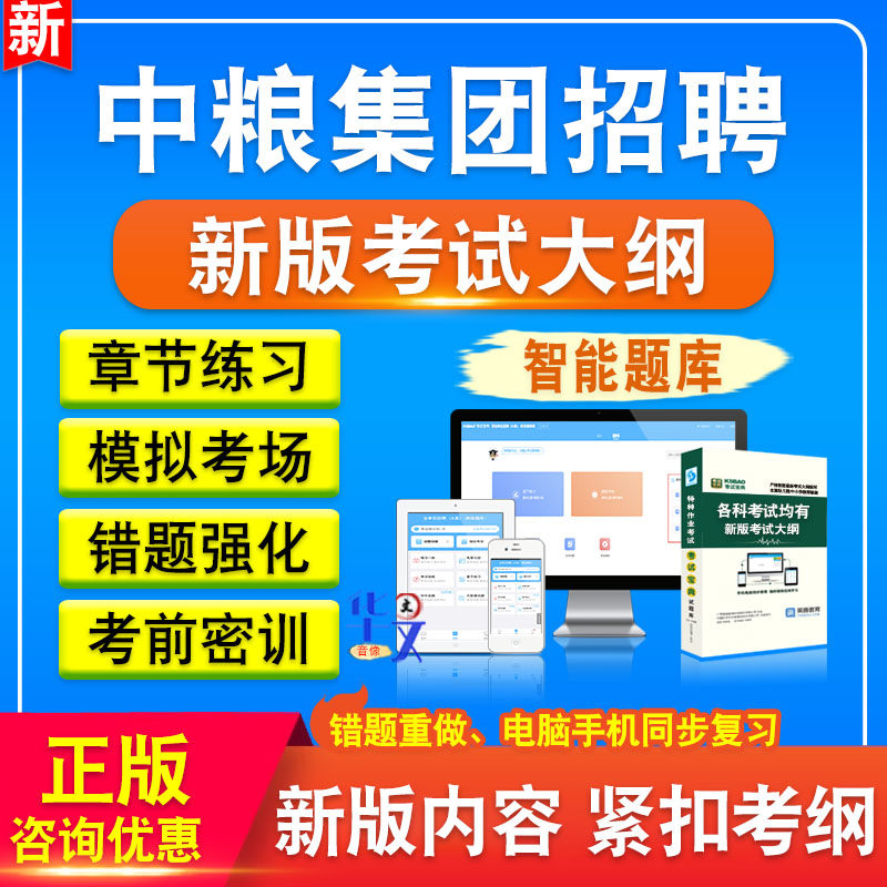 2025年中粮集团招聘考试