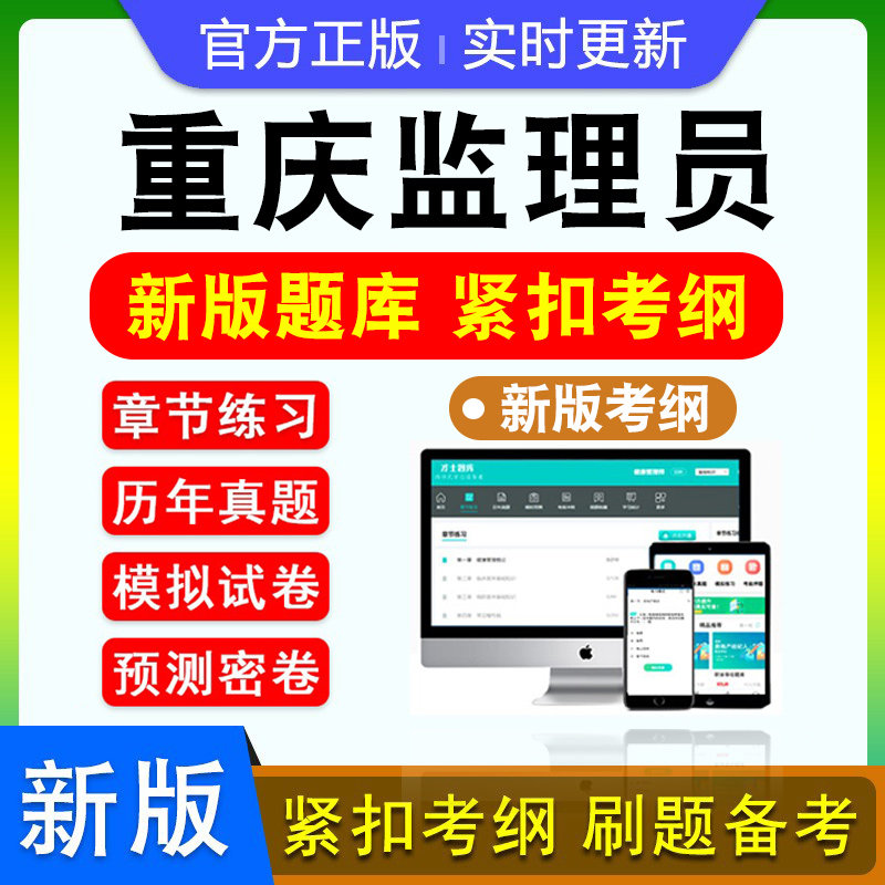 重庆市监理员考试题库