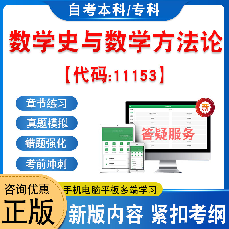 11153数学史与数学方法论自考