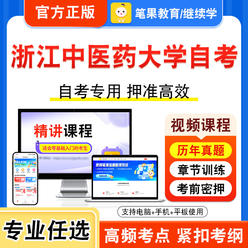 浙江中医药大学自考本科专科考试