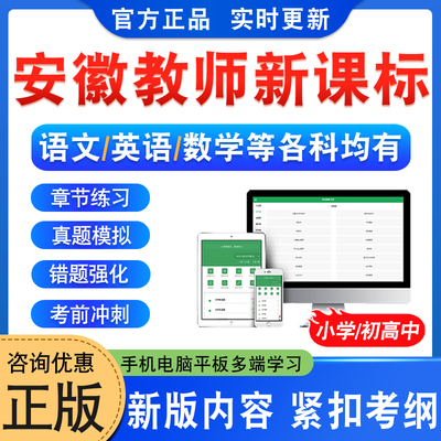 安徽义务教育教师新课程标准