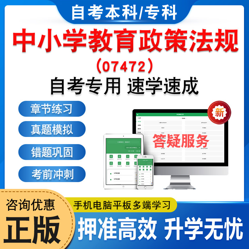 07472中小学教育政策法规自考