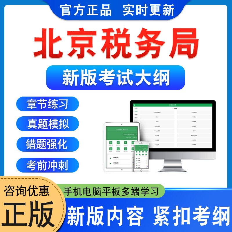 北京税务局税务系统事业单位招聘