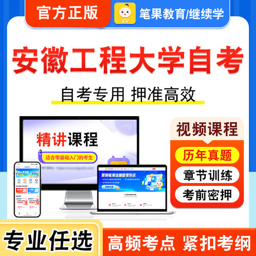 安徽工程大学自考本科专科考试