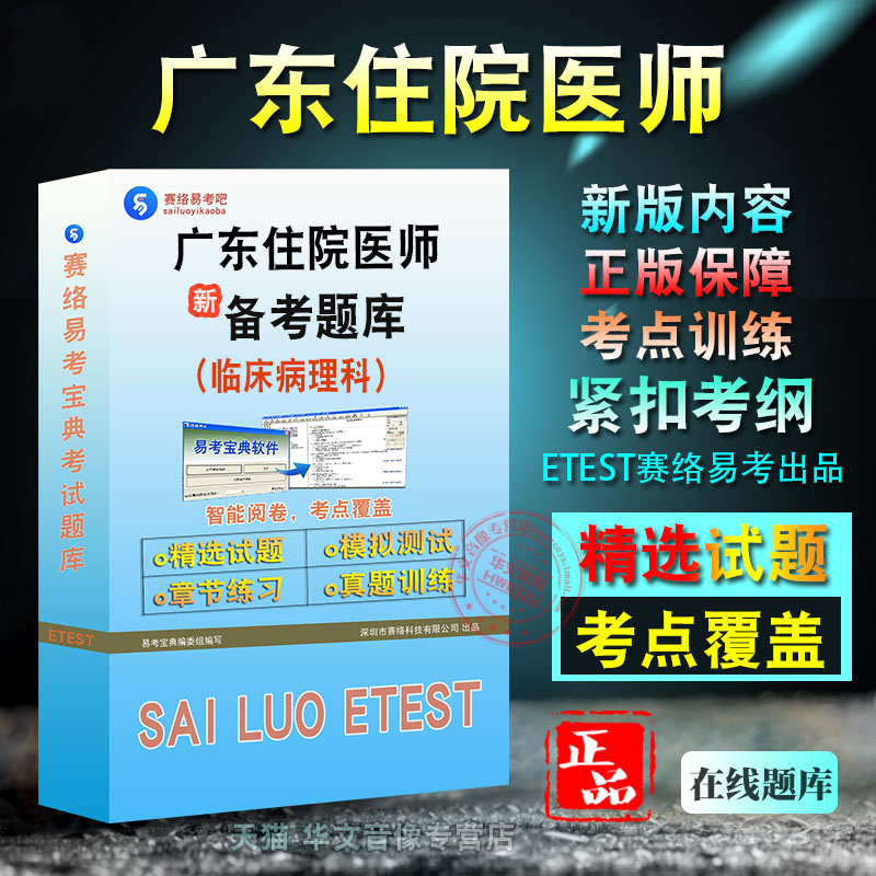 广东省住院医师临床病理科