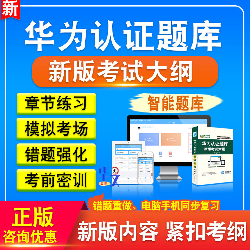 2025年华为认证题库题库