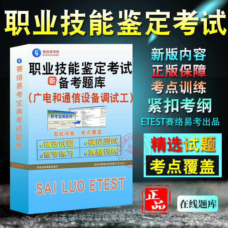 职业技能广电和通信设备调试工