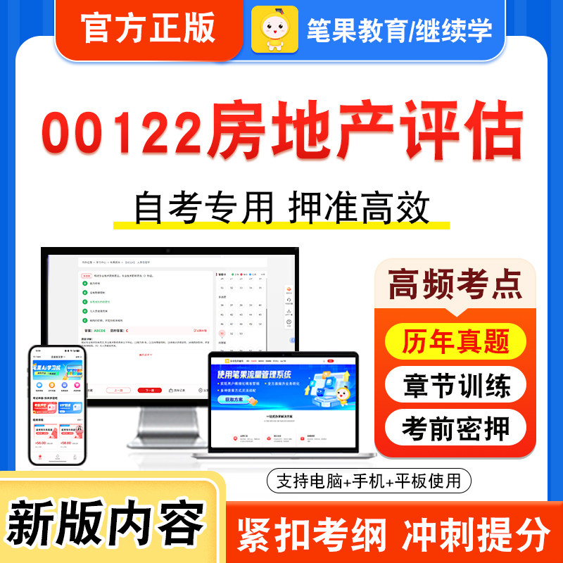 自考本科专科考试真题视频课程