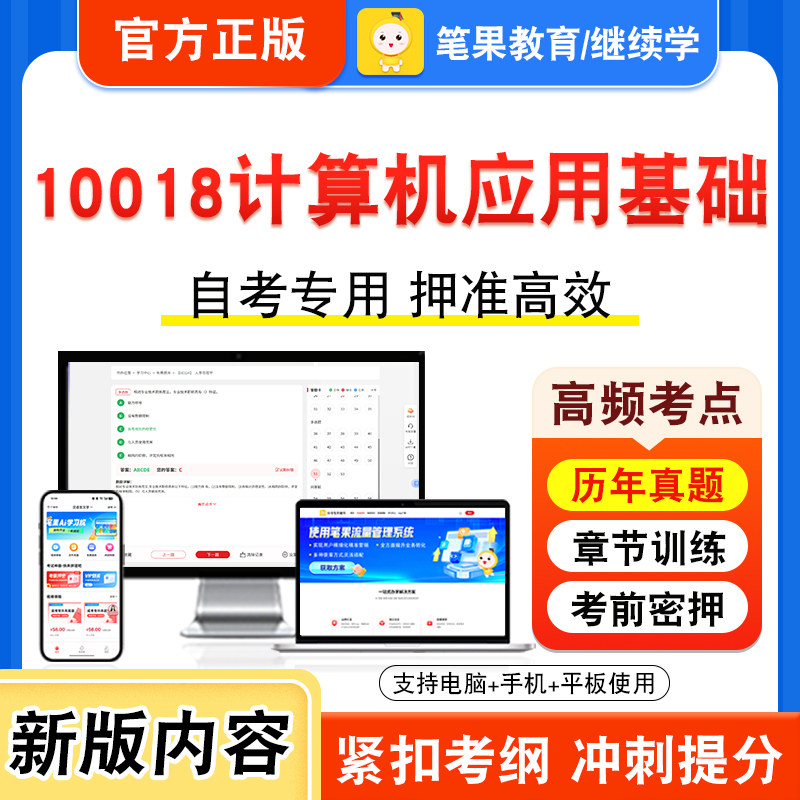 自考本科专科考试真题视频课程