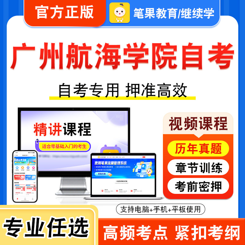 广州航海学院自考本科专科考试