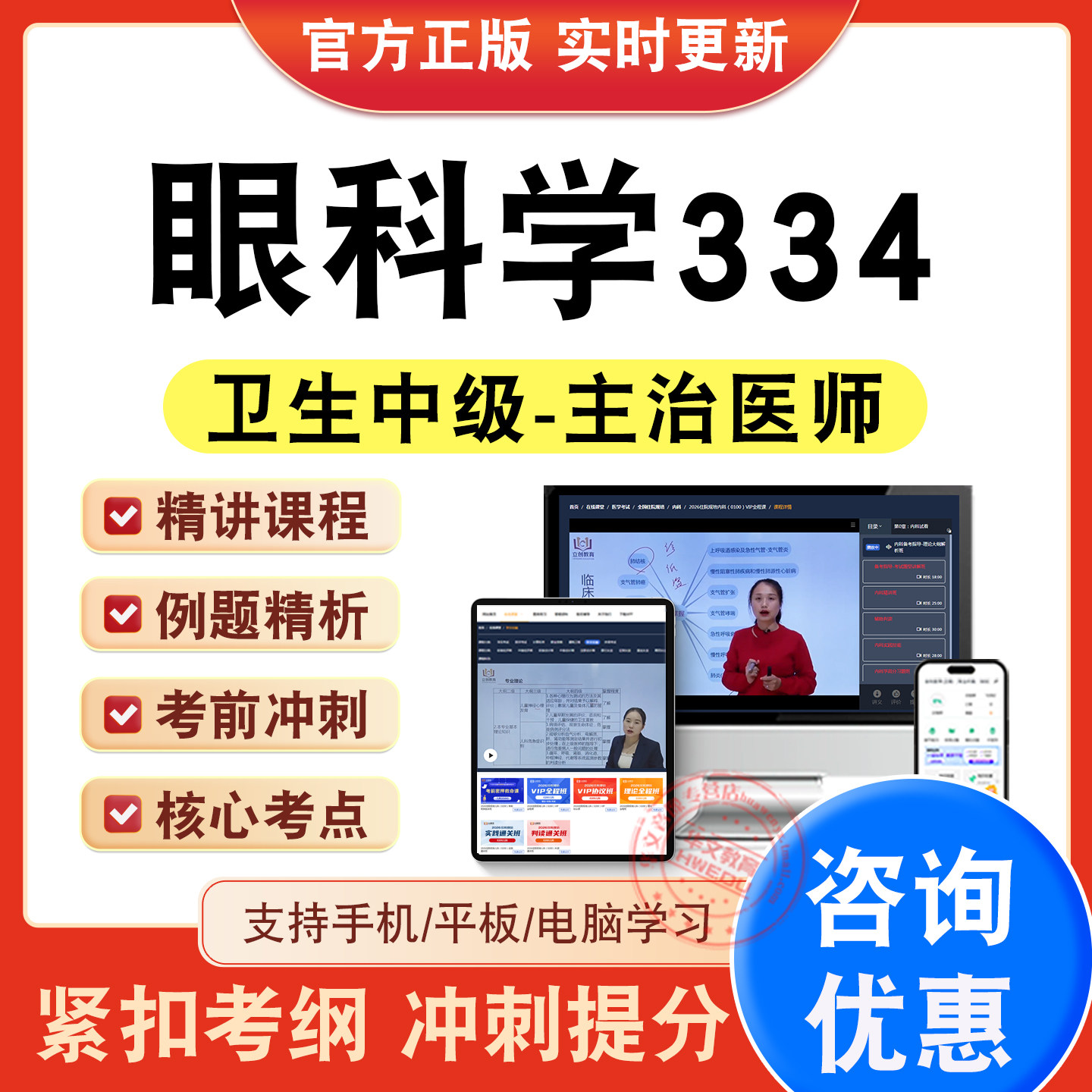 主治医师卫生中级职称考试题库