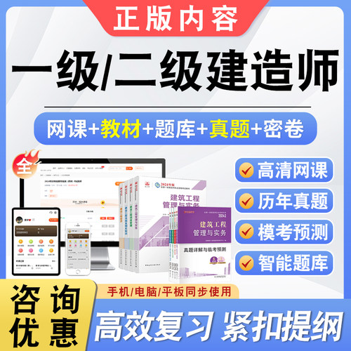一级二级建造师网课教材视频