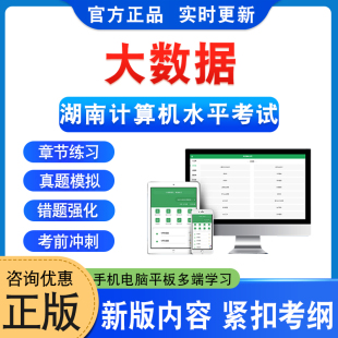 大数据基础知识及应用2025年湖南专业技术人员计算机数字技术应用能力水平考试题库物联网人工智能云计算大数据基础知识及应用