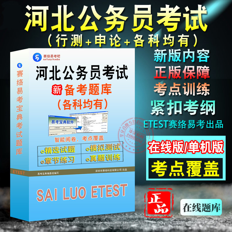 2026年河北公务员考试行政职业能力测验申论公安基础知识河北省考历年真题模拟试卷考前冲刺章节练习题库