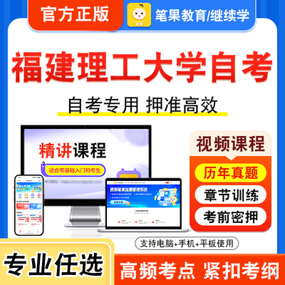 福建理工大学自考本科专科考试
