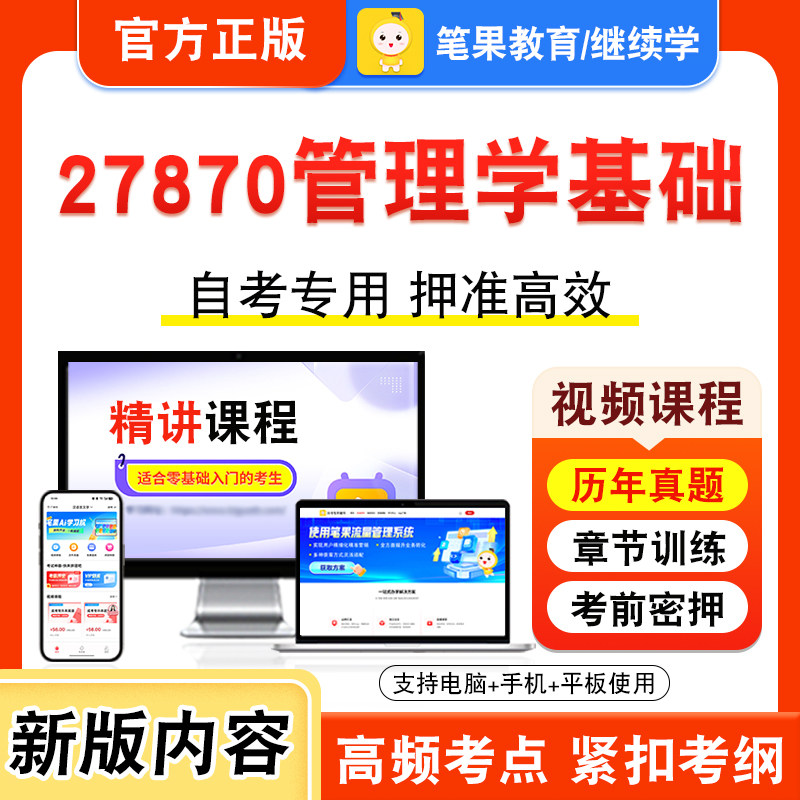 自考本科专科考试真题视频课程