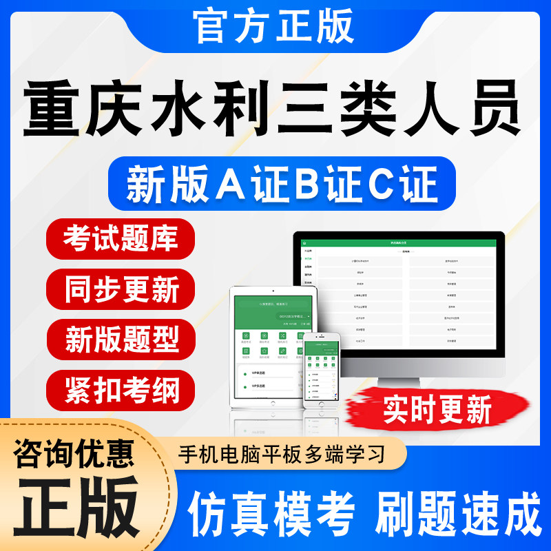 重庆水利三类人员A证B证C证考试