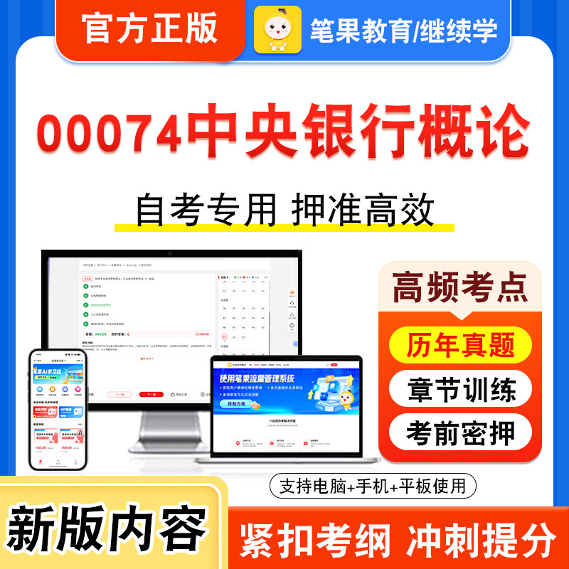 自考本科专科考试真题视频课程