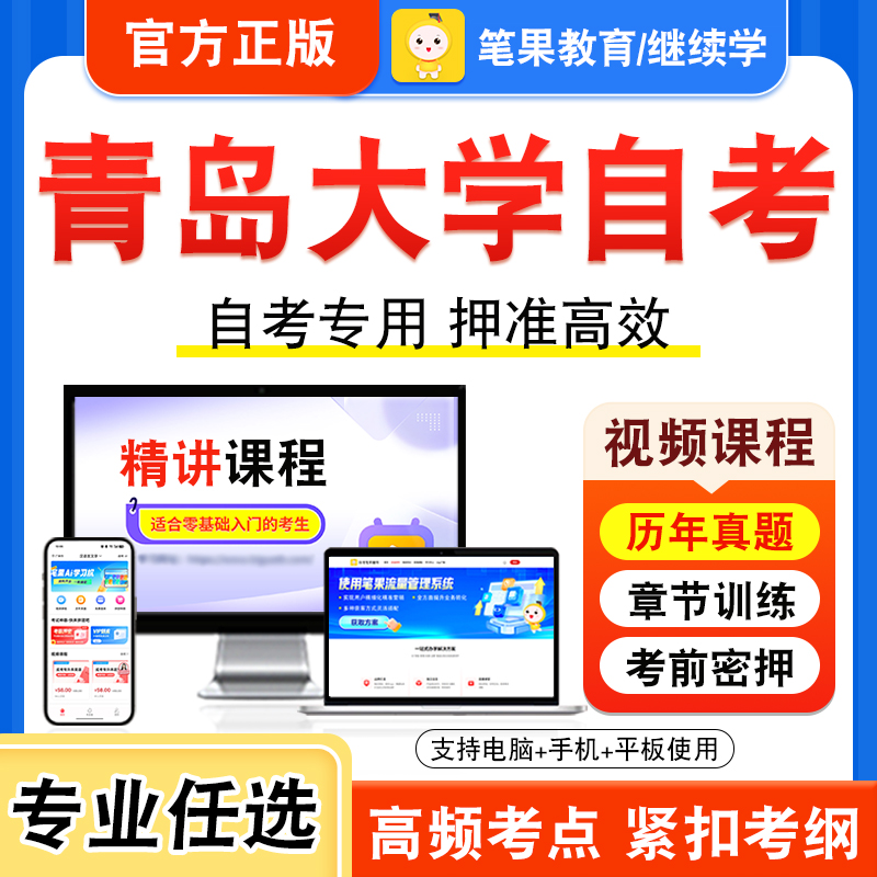 青岛大学自考本科专科考试